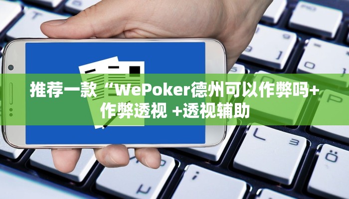 辅助神器“圣盛宜昌花牌开挂辅助方法”其实确实有挂