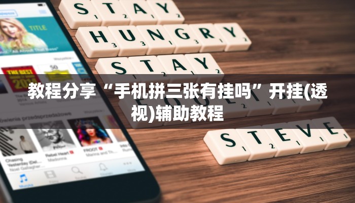 辅助神器wepoker作弊透视方法详细开挂教程