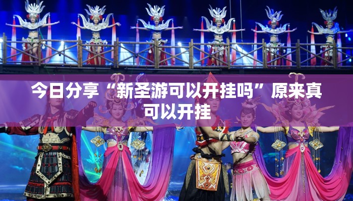 辅助神器WePoker作弊视频(详细开挂教程