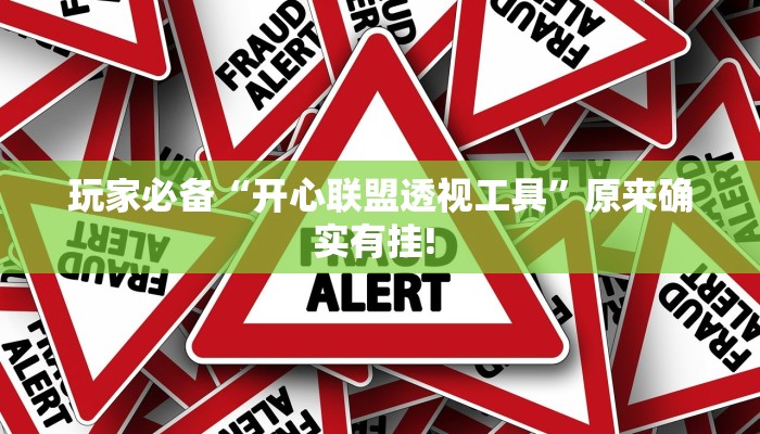 三分钟科普wepoker开挂教程(原来真的能开挂)