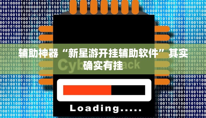 教程辅助!“哈哈长沙麻将可以开挂吗”附开挂脚本详细步骤