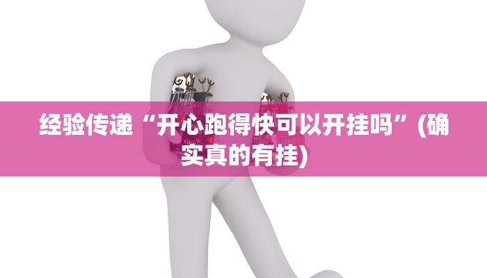 使用分享AApoker透视挂教程(透视)详细教程