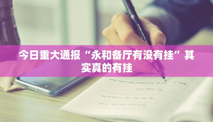 -分钟科普wepoker德州作弊辅助(作弊)”附开挂脚本详细教学