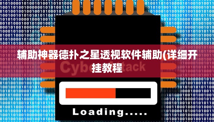 实测教程”桃乐甘肃麻将开挂神器下载”开挂详细教程
