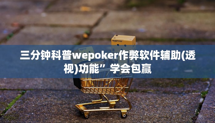 实测辅助“大唐河北麻将开挂软件教程”原来确实有挂!