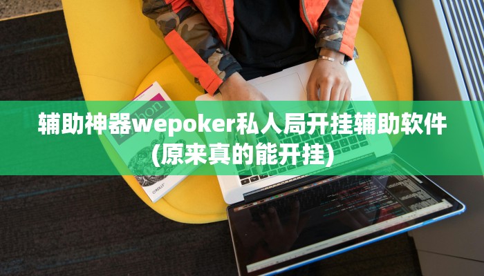 实测辅助“哈哈江苏麻将是怎么开挂的”原来确实有挂!