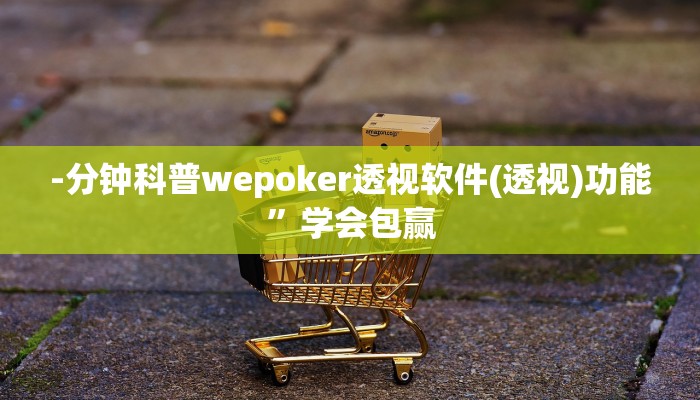 玩家秒懂“南宁老友麻将开挂软件教程”原来确实有挂!