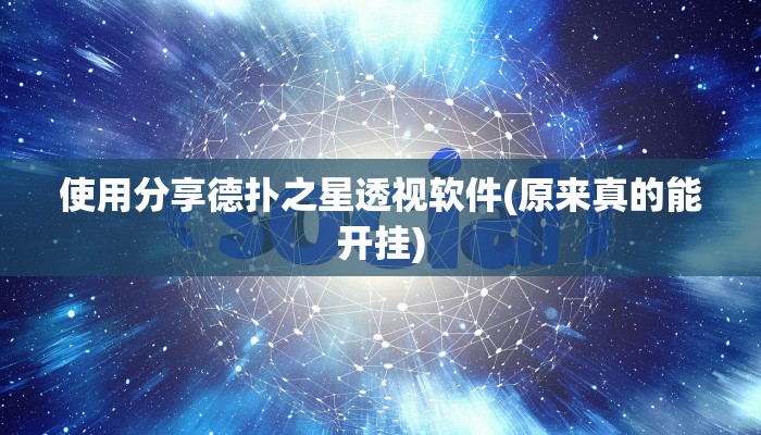 玩家秒懂“蜀州麻将武宁辅助器开挂软件了”原来确实有挂!