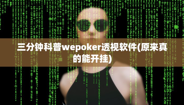 实测辅助“钱柜手游辅助开挂软件”原来确实有挂!