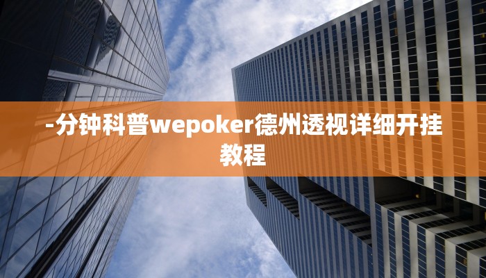 玩家秒懂“丁丁麻将辅助开挂软件”原来确实有挂!