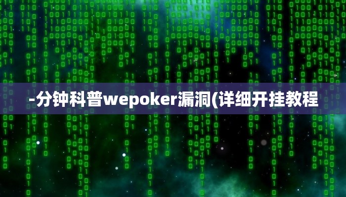 实测教程”圣盛荆州晃晃麻将怎么开挂”开挂详细教程