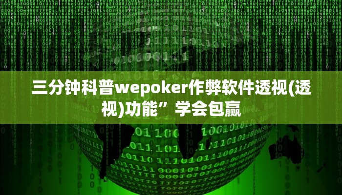 实测辅助“闲趣龙岩麻将开挂辅助软件”附开挂脚本详细步骤