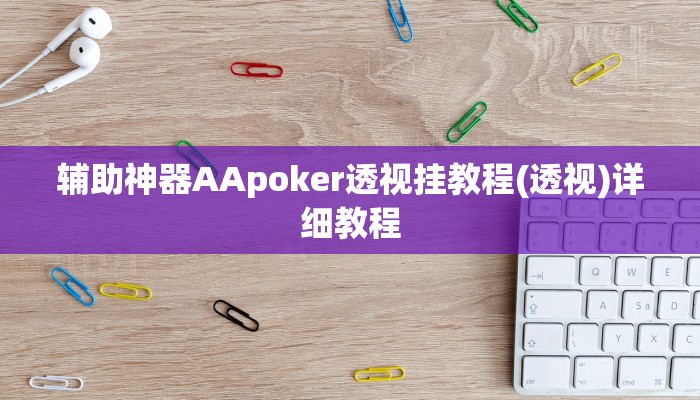 辅助神器“蜀州麻将开挂神器下载”其实确实有挂