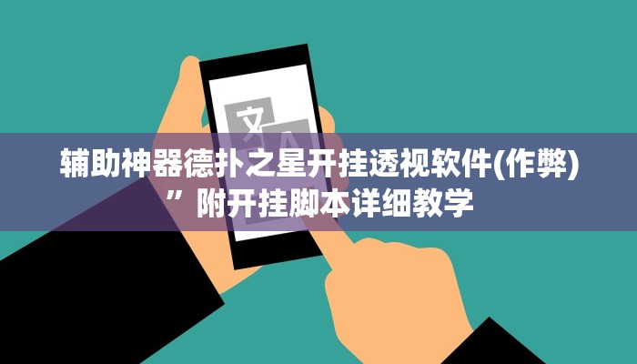 玩家秒懂“御品金陵开挂软件方法”原来确实有挂!