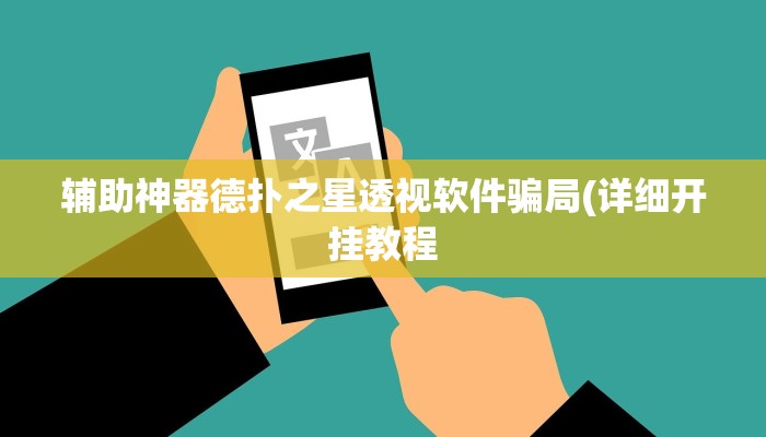 玩家技巧“神皇牛牛有挂吗”分享用挂教程 玩家技巧“神皇牛牛有挂吗”分享用挂教程