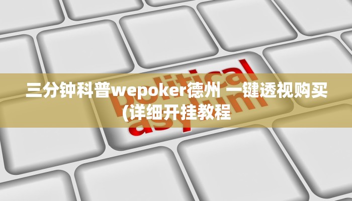 实测辅助“闲来宁夏麻将是怎么开挂的”原来确实有挂!
