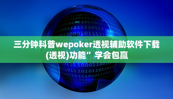 玩家秒懂“同城跑胡子辅助开挂工具”原来确实有挂!