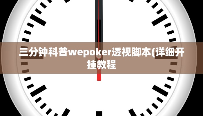 玩家秒懂“今日花牌开挂软件教程”附开挂脚本详细步骤