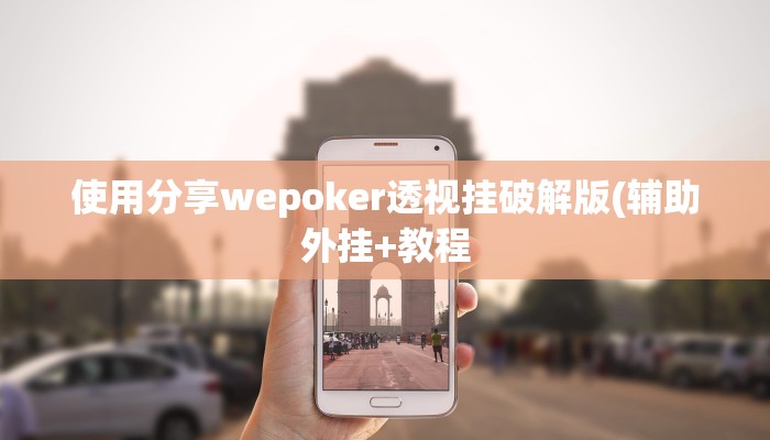 玩家秒懂“盛欣茶楼是怎么开挂的”附开挂脚本详细步骤
