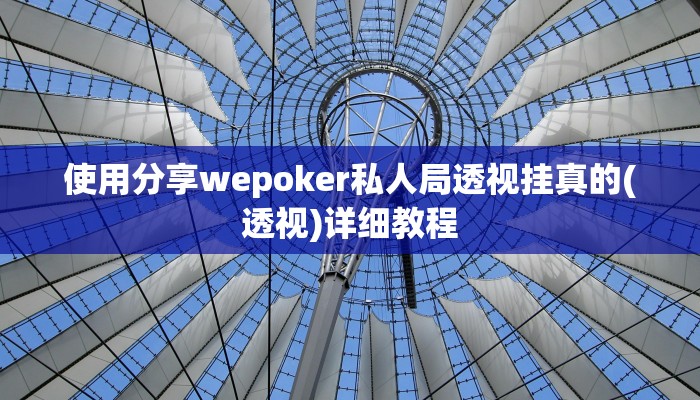 玩家技巧“中至上饶打炸开挂神器”分享用挂教程 玩家技巧“中至上饶打炸开挂神器”分享用挂教程