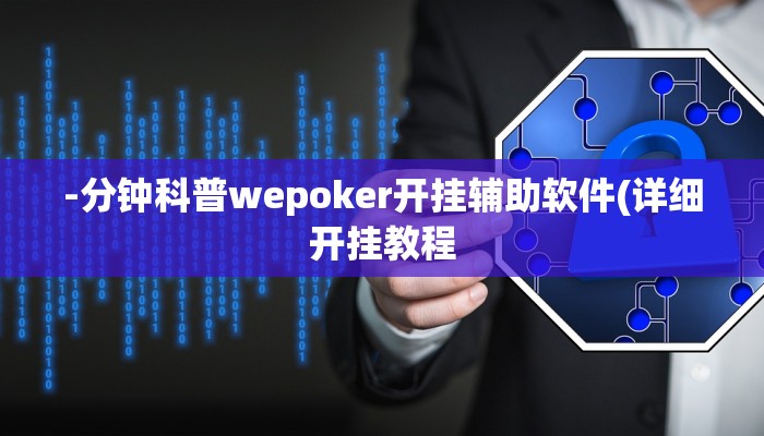 玩家技巧“畅游贵州麻将到底是不是挂”分享用挂教程 玩家技巧“畅游贵州麻将到底是不是挂”分享用挂教程