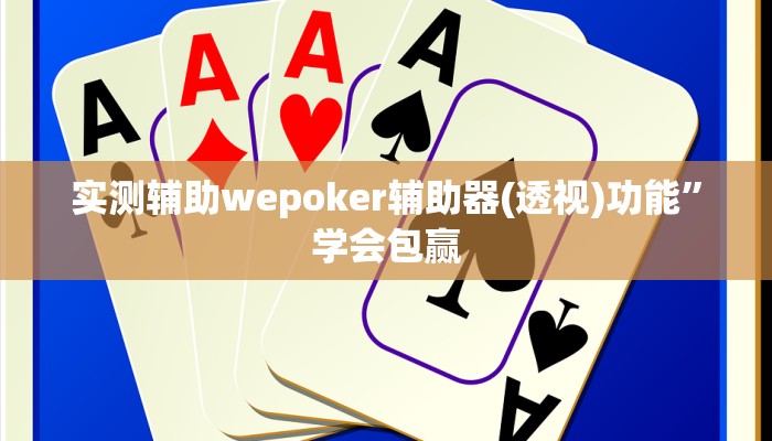 玩家技巧“闽悦麻将到底有挂吗”分享用挂教程 玩家技巧“闽悦麻将到底有挂吗”分享用挂教程