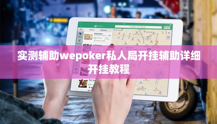 玩家秒懂“奥云长岭麻将开挂辅助软件”附开挂脚本详细步骤