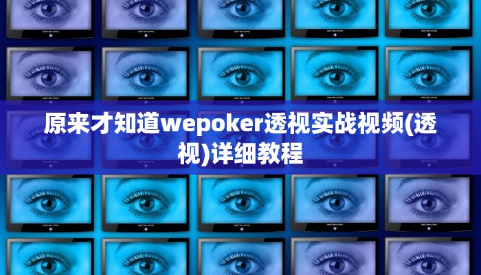 开挂技巧“江南苑苑真的确实有挂”详细外挂安装步骤 
