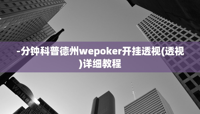 玩家秒懂“娱友乐十三水开挂辅助软件”原来确实有挂!
