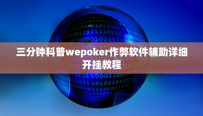 实测辅助“亲友同开挂软件方法”附开挂脚本详细步骤