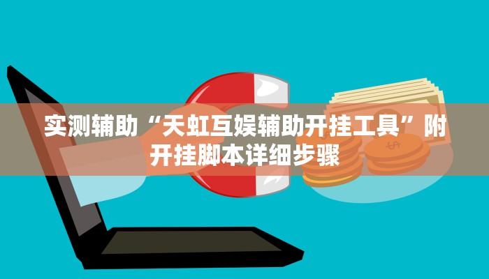 辅助神器“畅娱十三水有没有挂”其实确实有挂