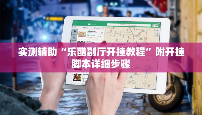 辅助神器“海岛互娱是怎么开挂的”其实确实有挂