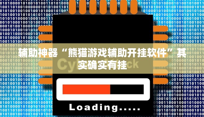 开挂技巧“微乐陕西三代挂开挂”详细外挂安装步骤 