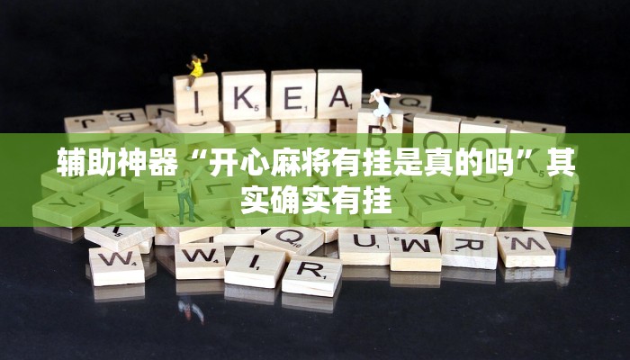实测教程”白金岛跑得快开挂神器”开挂详细教程 实测教程”白金岛跑得快开挂神器”开挂详细教程