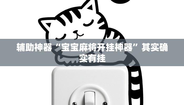 实测教程”wepoker透视辅助挂软件”开挂详细教程 实测教程”wepoker透视辅助挂软件”开挂详细教程