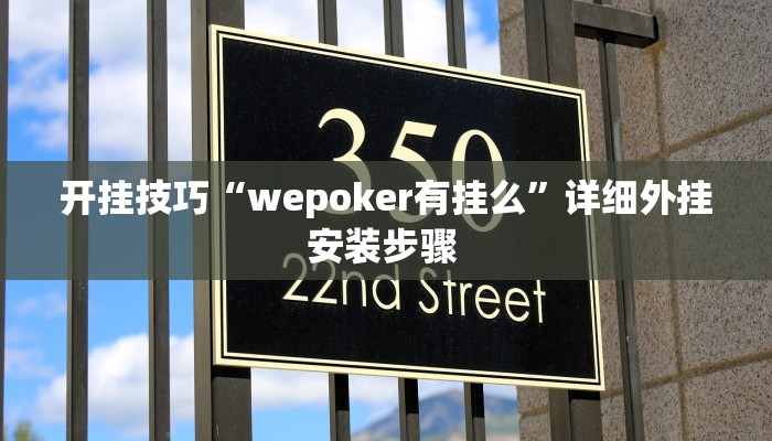 玩家技巧“蜀山麻将开挂教程”分享用挂教程 玩家技巧“蜀山麻将开挂教程”分享用挂教程