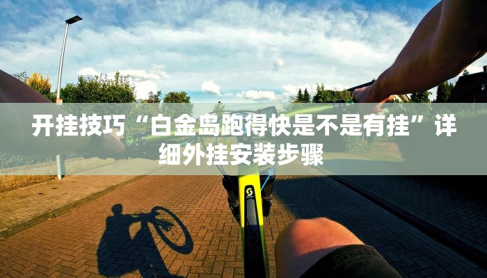 实测教程”中至江西麻将有挂吗”开挂详细教程 实测教程”中至江西麻将有挂吗”开挂详细教程