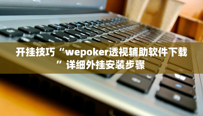 玩家技巧“旺旺冲击麻将竟然有挂”分享用挂教程 玩家技巧“旺旺冲击麻将竟然有挂”分享用挂教程